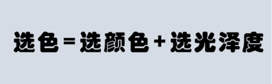 20221012 流派水漆｜教你如何选色【强烈推荐收藏，否则后悔】 - 副本128.png